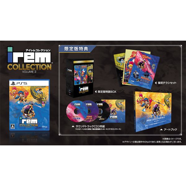 アイレムコレクションVol.3 限定版 [PS5ソフト]