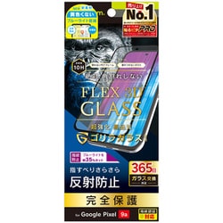 Google Pixel 9a用 F3DGガラス 反射防止BLカット 複合Fガラス BK TR-PX259A-G3-GOB3ABK