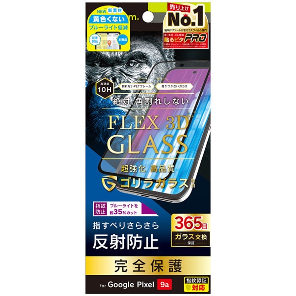 Google Pixel 9a用 F3DGガラス 反射防止BLカット 複合Fガラス BK TR-PX259A-G3-GOB3ABK