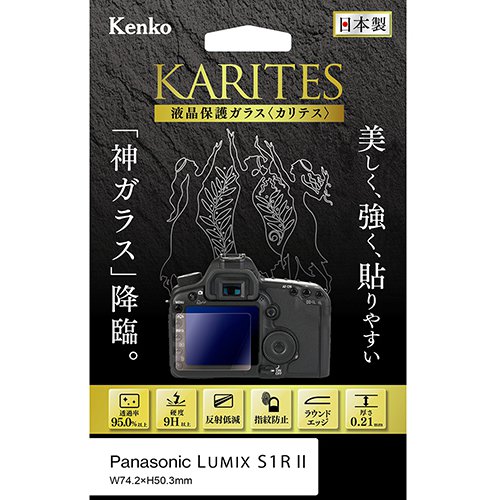 液晶保護ガラス KARITES -カリテス- パナソニック LUMIX S1R II用 KKG-PAS1RM2