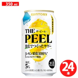 THE PEEL＜レモン＞ 5.0度 350ml×24缶 [チューハイ]