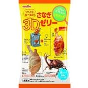 つくってたべよう！さなぎ3Dゼリー 12g