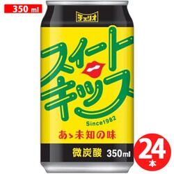 スイートキッス 350ml×24本