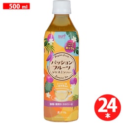 パッションフルーツ ジャスミンティー 500ml×24本