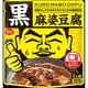 黒麻婆豆腐 207g
