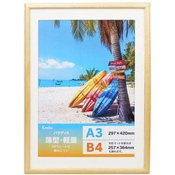 パラディ II A3・B4兼用 ナチユラル MPR-A3-NA