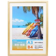 パラディ II A3・B4兼用 ナチユラル MPR-A3-NA