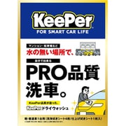 KeePer ドライウォッシュ 1セット 水なし 洗車用 洗浄拭きシート4枚/仕上げ拭きシート1枚入