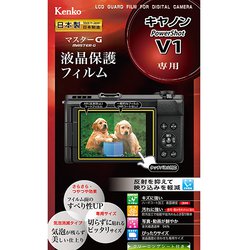マスターG 液晶保護フィルム キヤノン PowerShot V1用 KLPM-CPSV1