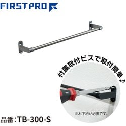 ステンレスタオルバー シルバー 300 TB-300-S