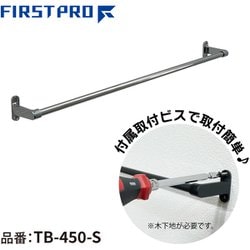 ステンレスタオルバー シルバー 450 TB-450-S