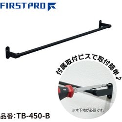 ステンレスタオルバー ブラック 450 TB-450-B