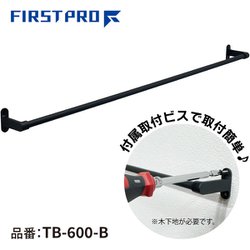 ステンレスタオルバー ブラック 600 TB-600-B