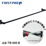 TB-600-B [ステンレスタオルバー ブラック 600]