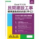 建設 23-D [Excelでつくる民間建設工事標準請負契約約款（甲・乙）]