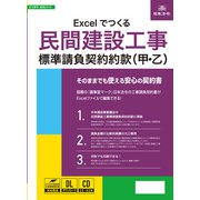 建設 23-D [Excelでつくる民間建設工事標準請負契約約款（甲・乙）]