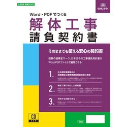建設 26-6D [Word・PDFでつくる 解体工事請負契約書]