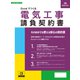 建設 26-8D [Excelでつくる 電気工事請負契約書]
