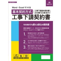 建設 28-D [Word・Excelでつくる 工事下請契約書]