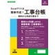 建設 35-D [Excelでつくる簡単作成！工事台帳 -契約から完成引渡まで-]