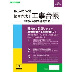 建設 35-D [Excelでつくる簡単作成！工事台帳 -契約から完成引渡まで-]