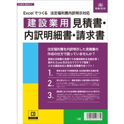 建設 39-D [Excelでつくる 法定福利費内容明示対応 建設業用 見積書・内訳明細書・請求書]