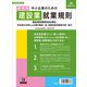 労基 29-2D [中小企業のための建設業就業規則]