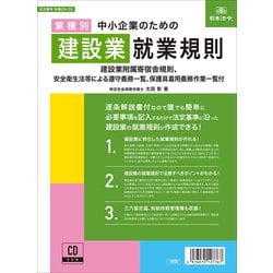労基 29-2D [中小企業のための建設業就業規則]