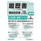 履歴書 労務 11-3E