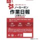 ノーカーボン作業日報（2冊セット） 労務 51-1N（2S）