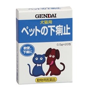 ペットの下痢止 0.5gX20包 [犬猫共用医薬品 胃腸・下痢止め]