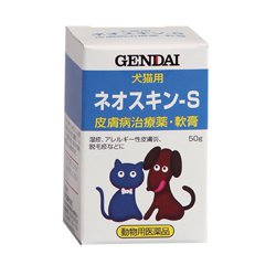 ネオスキン-S 50g [犬猫共用医薬品 皮膚薬]
