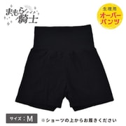 生理用オーバーパンツ M ブラック まもら騎士 ヒップ87×95cm PS93001632790