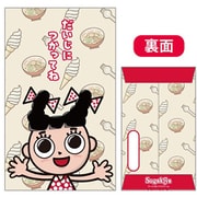 限定 ぽち袋 東海ご当地グルメステーショナリー「スガキヤ / だいじに使ってね」2枚入 tokaiG-pb-01