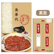 限定 ぽち袋 東海ご当地グルメステーショナリー「矢場とん / 食事代」2枚入 tokaiG-pb-04