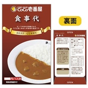 限定 ぽち袋 東海ご当地グルメステーショナリー「ココイチ / 食事代」2枚入 tokaiG-pb-05