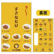 限定 ぽち袋 東海ご当地グルメステーショナリー「ココイチ / すきなだけ」2枚入 tokaiG-pb-06