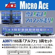 A3971 Nゲージ完成品 165系「アルファ」 3両セット [鉄道模型]