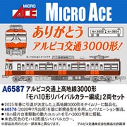 A6587 Nゲージ完成品 アルピコ交通上高地線3000形 「モハ10形リバイバルカラー編成」 2両セット [鉄道模型]