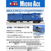 A7262 Nゲージ完成品 ワサフ8802タイプ（青） [鉄道模型]