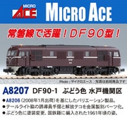 A8207 Nゲージ完成品 DF90-1 ぶどう色 水戸機関区 [鉄道模型]