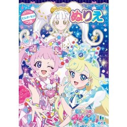 B5 ぬりえ ひみつのアイプリ 500550701