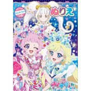 B5 ぬりえ ひみつのアイプリ 500550701