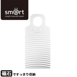 洗濯板 ミニ SMART709