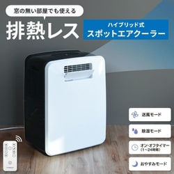 はる　排熱レス スポットクーラー　スリーアップ　配送たのめる便で安心♪ 排熱レス スポットクーラー 美品 スリーアップ 配送たのめる便で