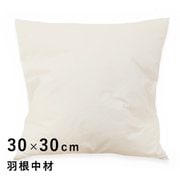 LT1800_30 [羽根中材 30×30cm 日本製 圧縮 フェザー]
