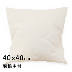 羽根中材 40×40cm 日本製 圧縮 フェザー LT1800_40