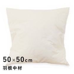 羽根中材 50×50cm 日本製 圧縮 フェザー LT1800_50