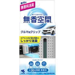 クルマの無香空間クリップ 1P 14.5g