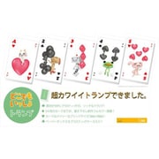 どこでもいっしょ トランプ [カードゲーム]